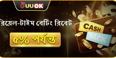 বেটিং রিবেট