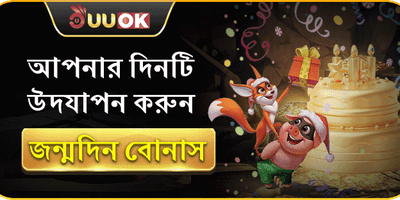 মহা স্বাগত বোনাস অফার 🎁