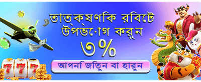 আজই আপনার ভাগ্য চেষ্টা করুন